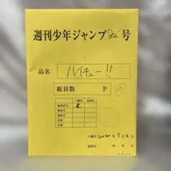2026年最新】ハイキュー 原稿 最終話の人気アイテム - メルカリ