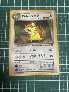 ポケモンカード ラッタ No.020 LV.25 サザンアイランド 旧裏 - メルカリ