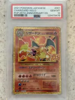 PSA10 リザードン 2023 ポケモンカード メガゲットチャレンジ 最安値