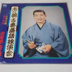 落語　LPレコード 楽天市場】落語 レコードの通販