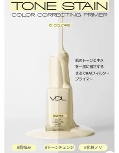 VDL トーン ステイン カラーコレクティング プライマー04　 30mlのサムネイル