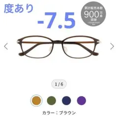 【zoff】-7.5 度ありメガネ ブラウン 軽量 軽くて壊れにくい ゾフ