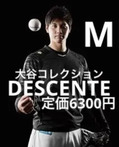未使用並DESCENTE 大谷モデル野球 半袖ウィンドブレーカーMサイズ17のサムネイル