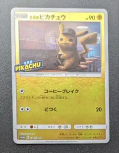2025年最新】名探偵ピカチュウ プロモカードの人気アイテム