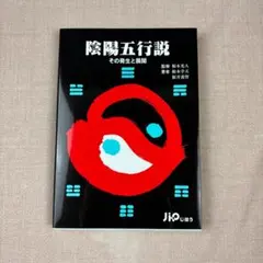 天城流医学大全〈股関節編＞ 杉本練堂 DVD &テキスト 天城流湯治法