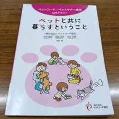 ペットと共に暮らすということ