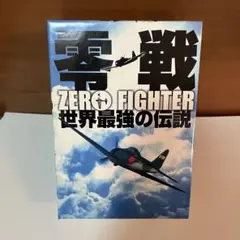 2025年最新】DVD 零戦21の人気アイテム - メルカリ