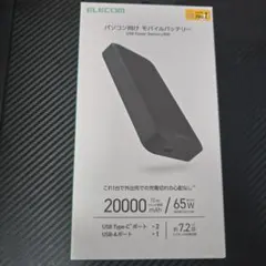 ELECOM 20000mAh モバイルバッテリー 最大75W パソコン対応