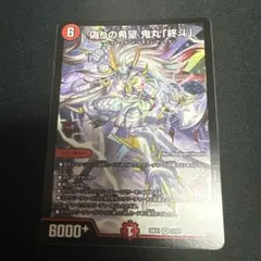 コードミラクル鬼丸ピリオド 偽りの希望鬼丸「終斗」 - メルカリ