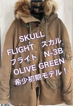 SKULL FLIGHT N-3B ジャケット　 希少初期モデル！ 2026年最新】スカルフライト n-3bの人気アイテム - メルカリ