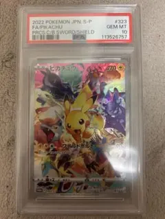 プレシャスピカチュウ　PSA10