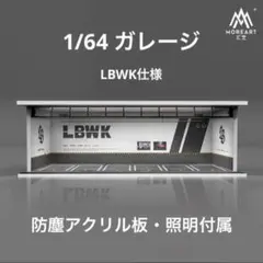 1/64 ガレージ　自動車修理　模型　moreart ホットウィール　115 1/64 ガレージ 自動車修理 模型 moreart ホットウィール 115