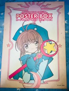 2026年最新】ポスターbox カードキャプターさくらの人気アイテム
