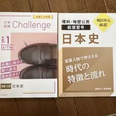 進研ゼミ高校講座⭐︎日本史⭐︎共通テスト対策