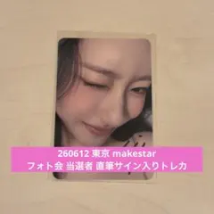 itzy リュジン motto ゲーム会 直筆サイン入りトレカ - メルカリ