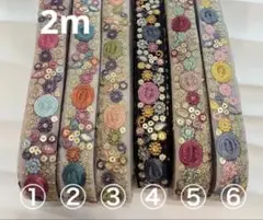 インド刺繍リボン 和洋裁材料