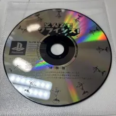 非売品　どんでもクライシス! 体験版　PS1ソフト