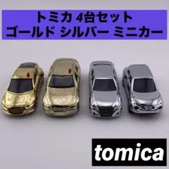トミカ 金メッキ 銀メッキ マークX CR-Z パトカー クラウン ジューク