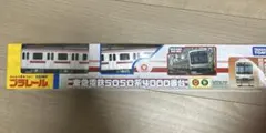 プラレール 東急電鉄5050系4000番台
