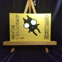 新作セール】p146.鳳凰護符『金運超覚醒』霊符 祈祷 開運絵画 浄化 魔