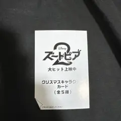 ズートピア2 クリスマスキャラクターカード 未開封