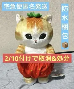 「最終価格」mofusand フルーツにゃんBIGぬいぐるみ