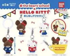 くまのがっこう×ハローキティ めじるしアクセサリー