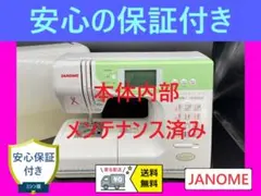 JANOME ジャノメ　電子ミシン　847型　シェーネⅡ　中古品　作動確認済み ジャノメ コンピューターミシン シェーネII 847型 中古美品 動作品