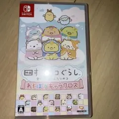 すみっコぐらし 空の王国とふたりのコ あそぼうキャラクロス Switch