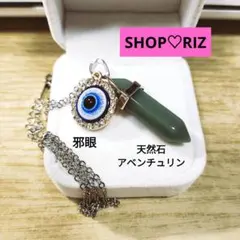 【トルコの邪眼】ナザールボンジュウ＆アベンチュリン♡ペンダント