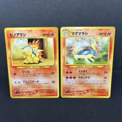 ポケモンカード　旧裏　ヒノアラシ　マグマラシ　● 2枚セット