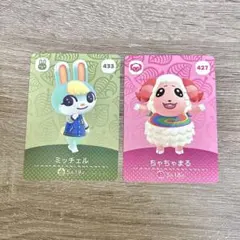 あつまれどうぶつの森 amiiboカード ミッチェル ちゃちゃまる 2枚セット