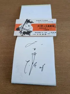 1968年広島東洋カープ　チケット＆選手サインのサムネイル