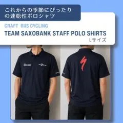 【希少】CRAFT TEAM SAXO BANK スタッフポロシャツ Lサイズ