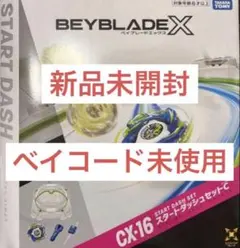 BEYBLADE X スタートダッシュセットc CX-16 - メルカリ