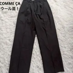 【コムサ】ウール混 ワイドパンツ 黒 11号 Lサイズ センタープレス