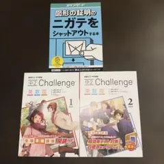 進研ゼミ　中2講座　1、2月号のサムネイル