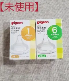 未使用★ピジョン 母乳実感 乳首のサムネイル