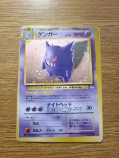 旧裏ポケモンカード　枠ズレ　ゲンガー ★ 第3弾拡張パック 化石の秘密