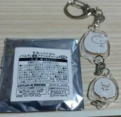 すみっコぐらし ノベルティ 連載アクリルチャーム しろくま