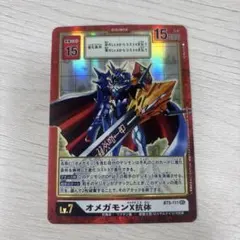 2026年最新】オメガモンx抗体 シークレットの人気アイテム - メルカリ