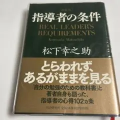指導者の条件