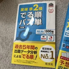 英検準2級でる順パス単 文部科学省後援