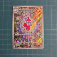 チャーレム AR ハイクラスパック MEGAドリームex 207/193 - メルカリ