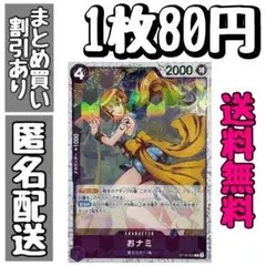 【残1】ワンピースカード おナミ(foil仕様)【C】{ST18-002}