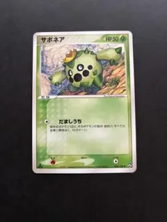 ポケモンカード】明治 Meiji サボネア 未開封プロモ チョコスナック
