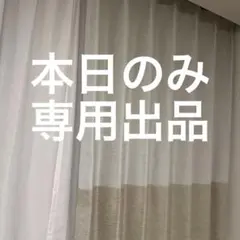 KEYUCA カーテン 2枚のサムネイル