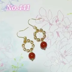 【441】天然石レッドカーネリアンのピアス／イヤリング