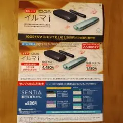 IQOS イルマ i 割引券 2,500円オフ、サンプルたばこ引換券　ローソン