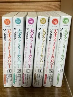 天才ファミリーカンパニー　1〜6巻　全巻セット　文庫　二ノ宮知子